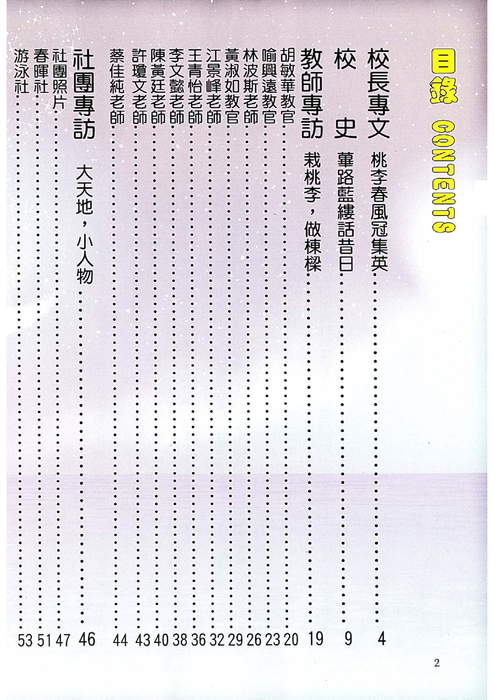民國98 羅高青年第56期-1 民國98 羅高青年第56期-1