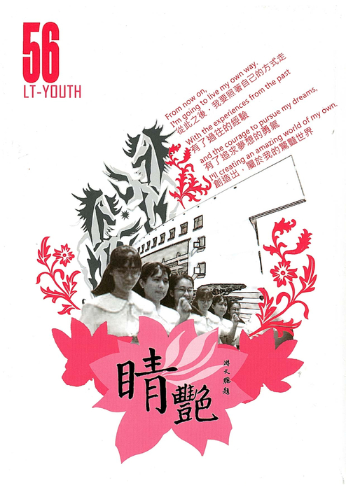 民國98 羅高青年第56期-1 民國98 羅高青年第56期-1