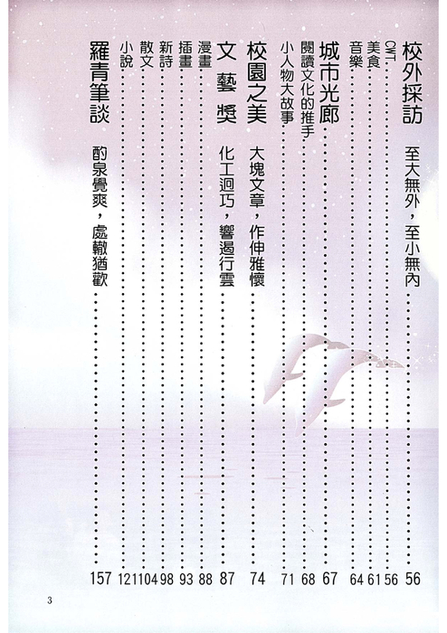 民國98 羅高青年第56期-1 民國98 羅高青年第56期-1