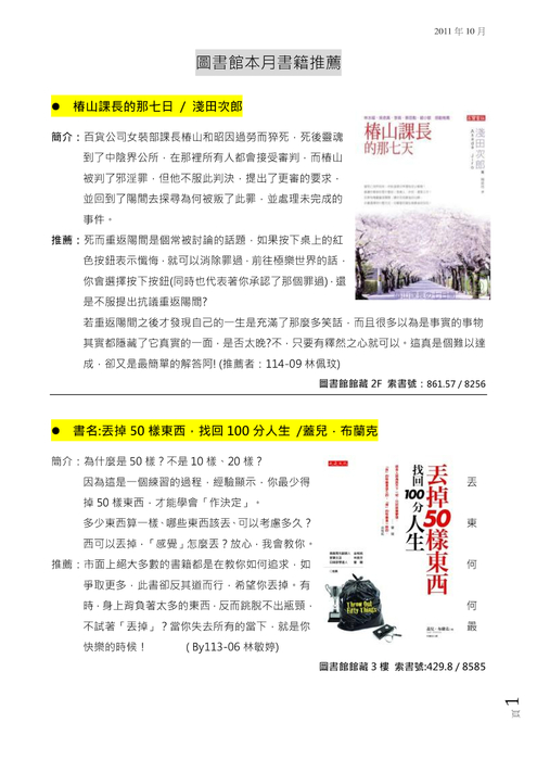2011-10月推薦
