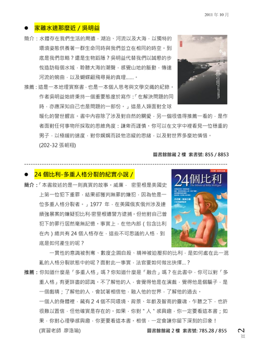 2011-10月推薦