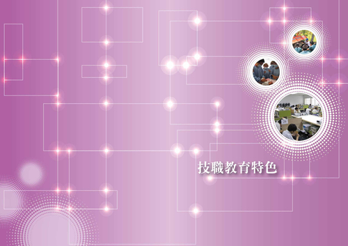 建國百年技職教育專刊 建國百年技職教育專刊