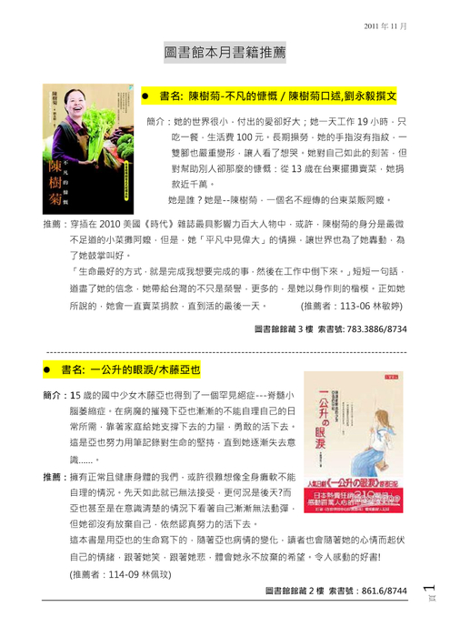 2011-11月推薦 2011-11月推薦