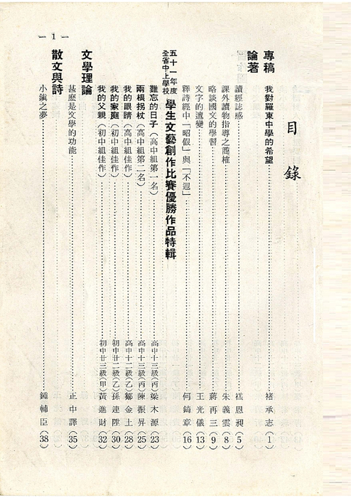 羅中革新1期紀念特刊(52年)