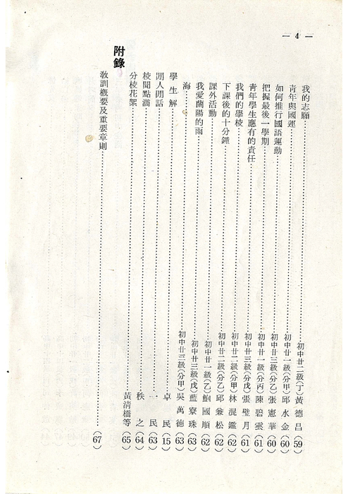 羅中革新1期紀念特刊(52年)
