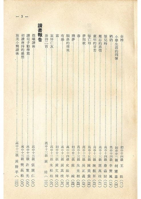 羅中革新3期(53年)
