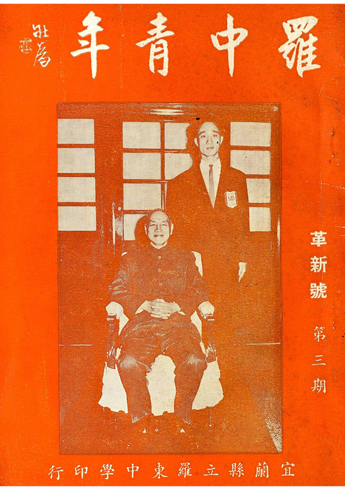 羅中革新3期(53年) 羅中革新3期(53年)