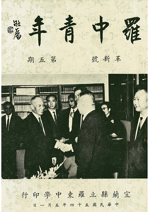 羅中革新5期(54年) 羅中革新5期(54年)