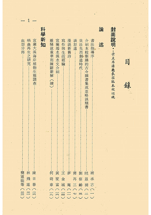 羅中革新5期(54年)