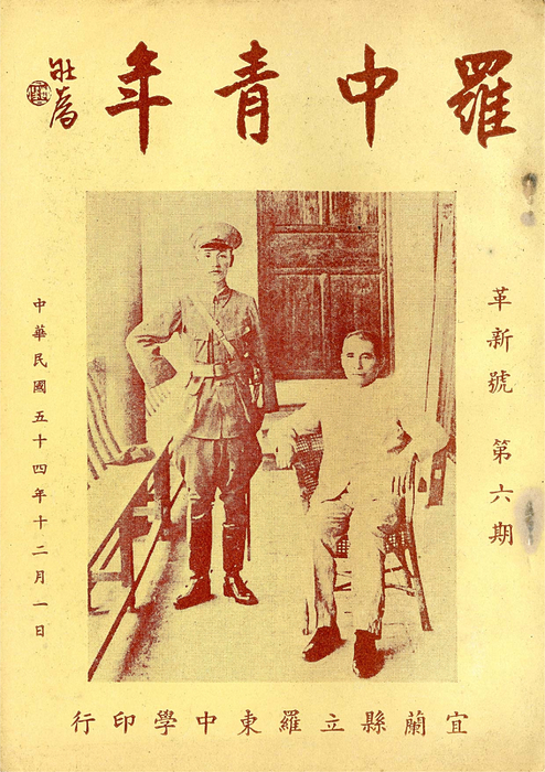 羅中革新6期(54年) 羅中革新6期(54年)