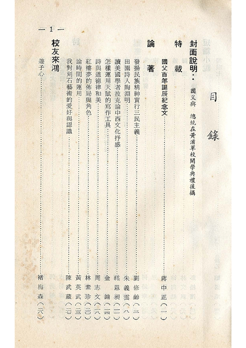羅中革新6期(54年) 羅中革新6期(54年)