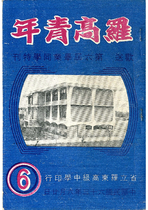 民63 羅高歡送第六屆畢業同學特刊