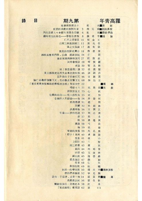 民66羅青9期 民66羅青9期