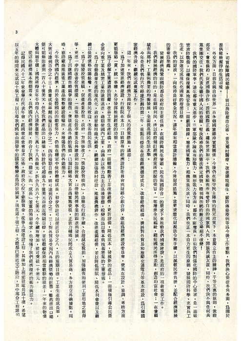 民67羅青10期 民67羅青10期