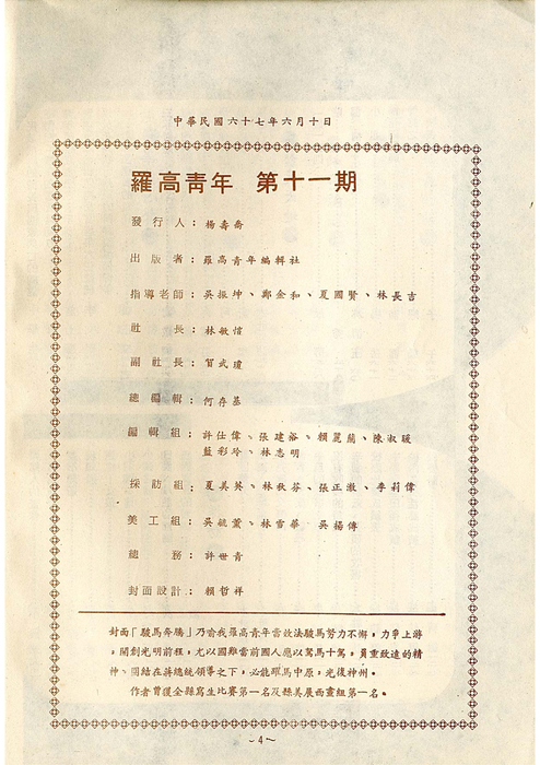 民67羅青11期 民67羅青11期