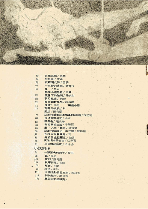 民67羅青12期 民67羅青12期