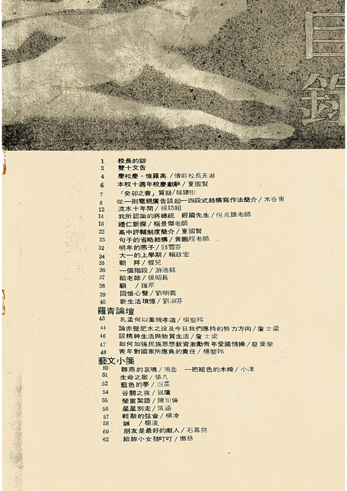 民67羅青12期 民67羅青12期