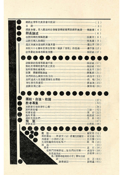 民68羅青13期 民68羅青13期