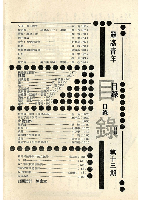 民68羅青13期 民68羅青13期