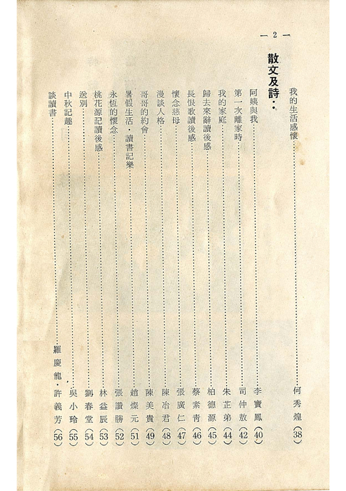 羅中革新2期(52年)