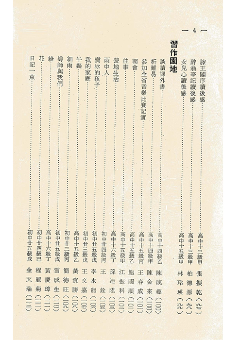 羅中革新4期(53年)