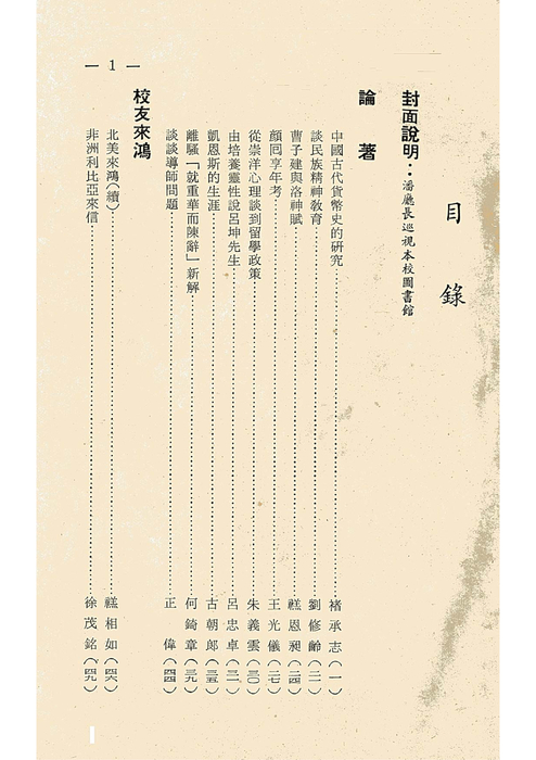 羅中革新4期(53年) 羅中革新4期(53年)