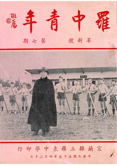 羅中革新7期(55年) 羅中革新7期(55年)