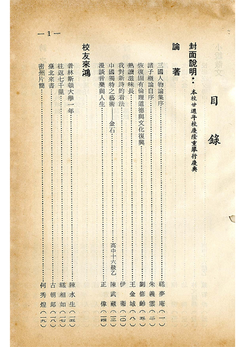 羅中革新8期(56年)