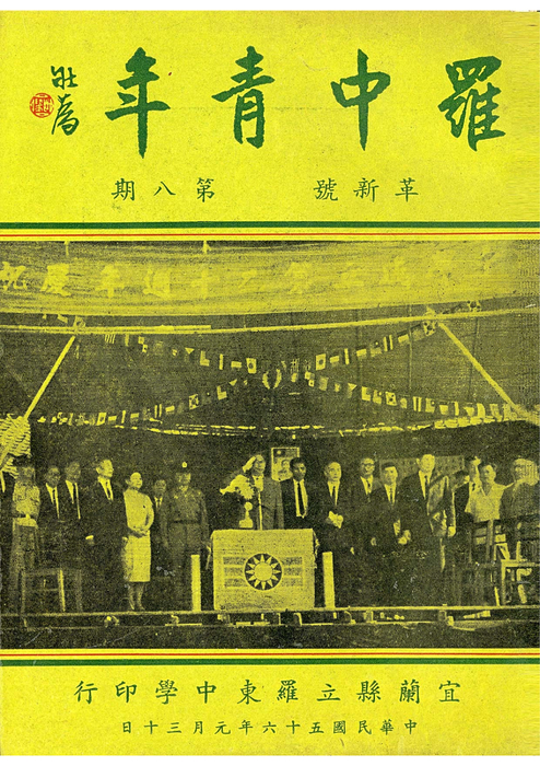 羅中革新8期(56年) 羅中革新8期(56年)