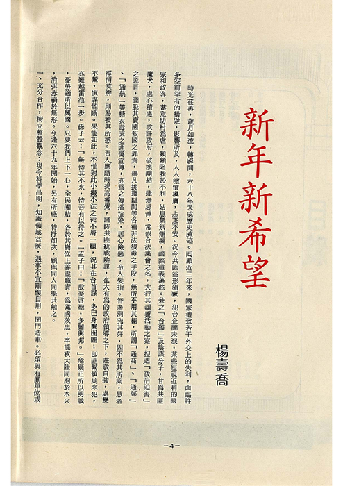 民69羅青14期 民69羅青14期