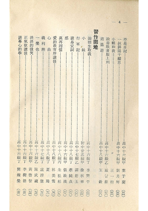 羅中革新9期(56年)