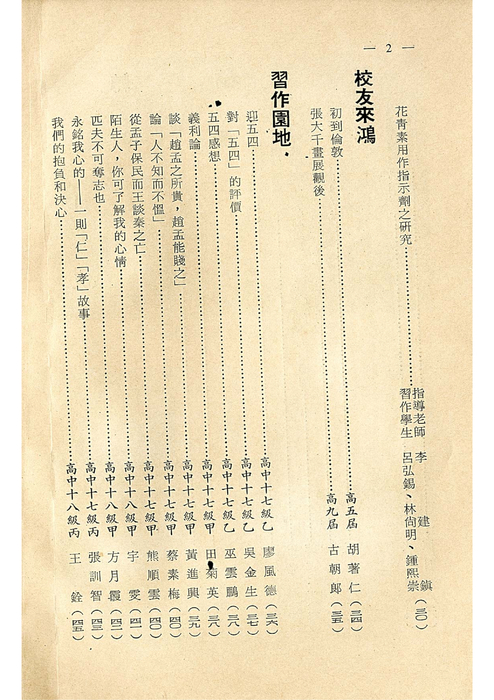 羅中革新10期(57年)