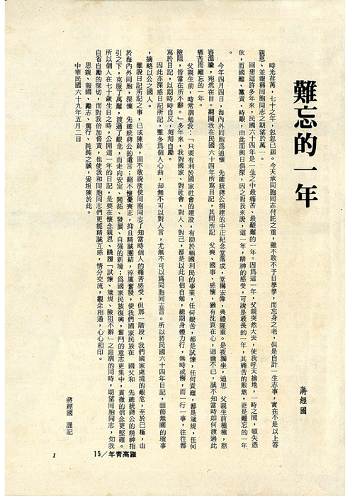 民69羅青15期 民69羅青15期