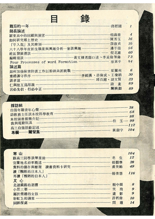 民69羅青15期 民69羅青15期