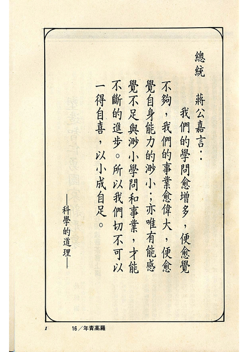 民70羅青16期 民70羅青16期