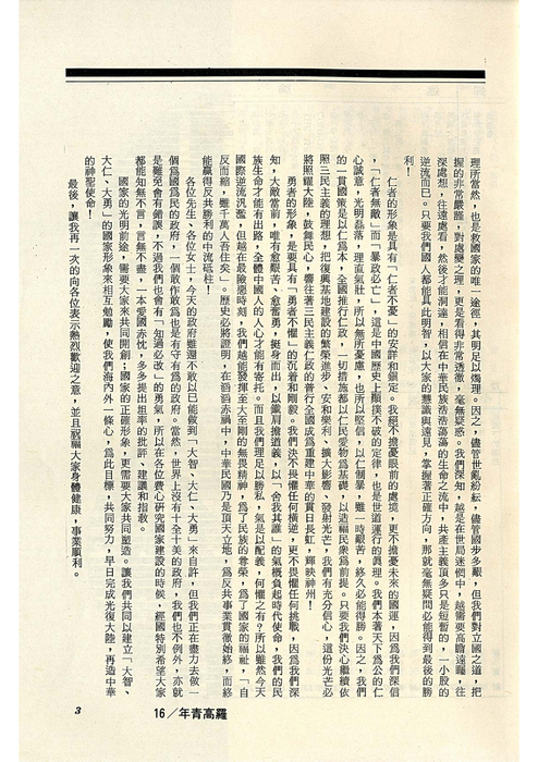 民70羅青16期 民70羅青16期