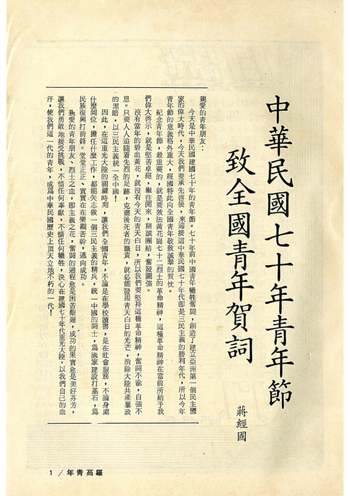 民70羅青17期 民70羅青17期