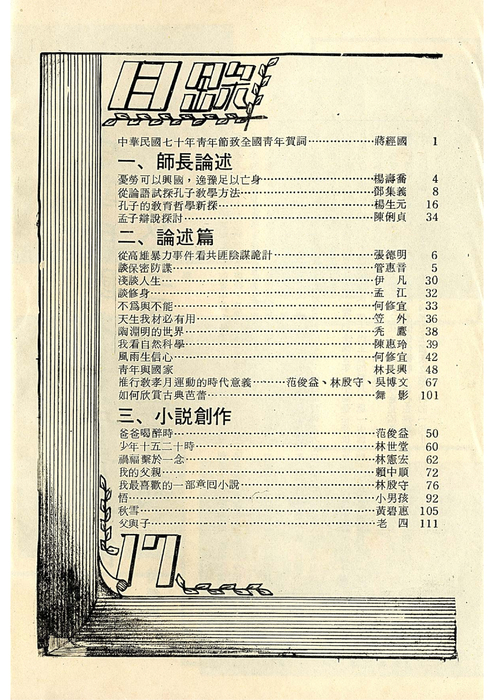 民70羅青17期 民70羅青17期