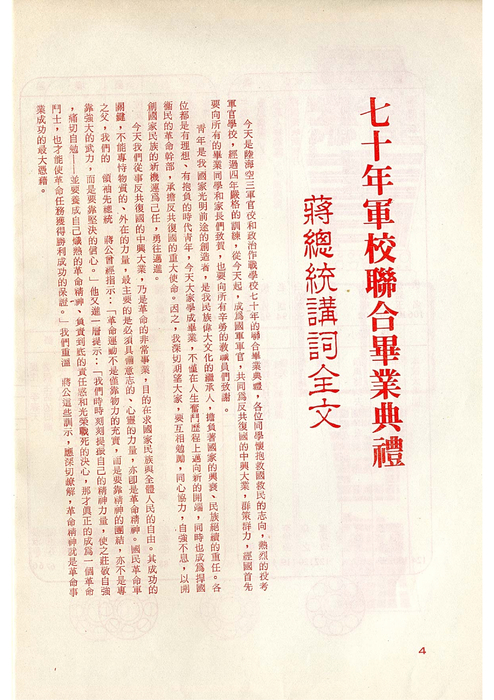 民71羅青18期 民71羅青18期