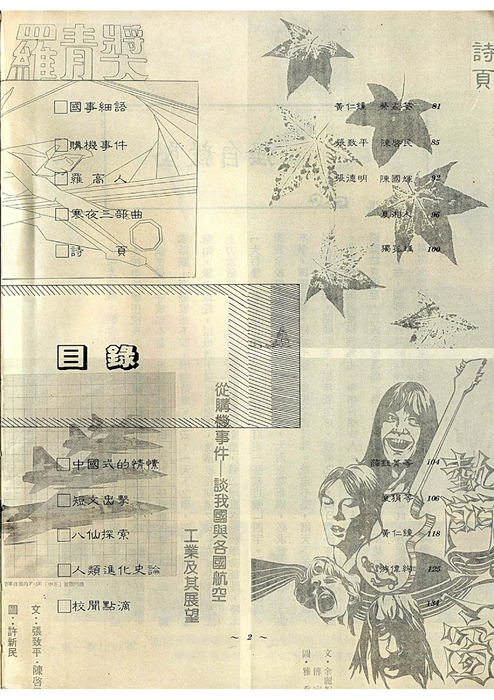 民72羅青20期 民72羅青20期