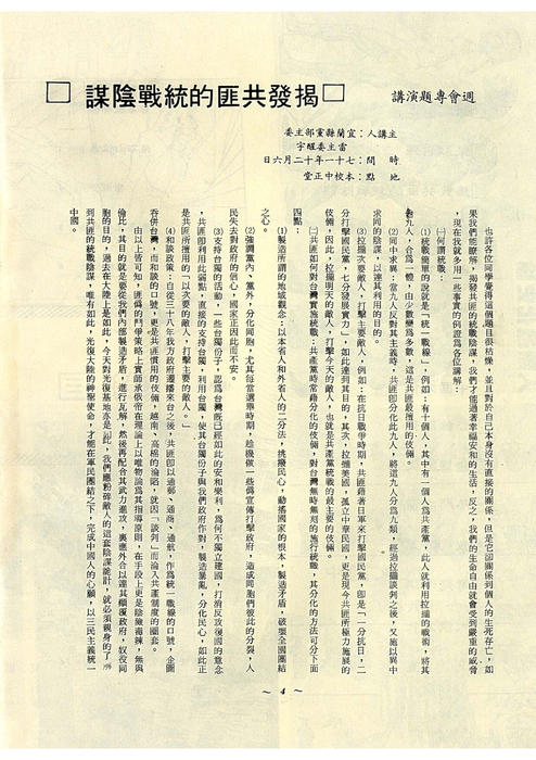 民72羅青20期 民72羅青20期