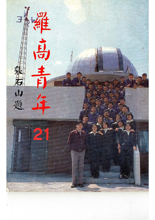民72羅青21期-1 民72羅青21期-1