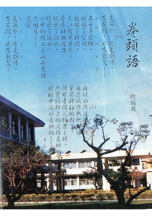 民國74羅高青年第24期 民國74羅高青年第24期