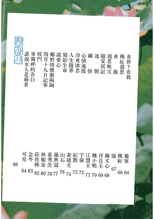民國79羅高青年第30期-1