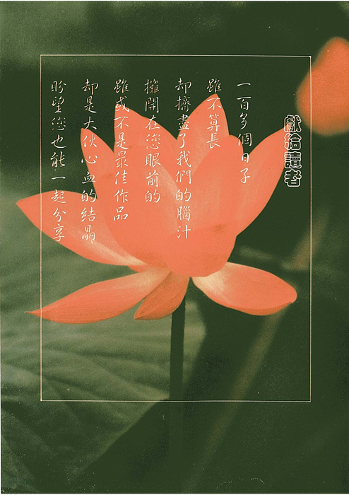 民國79羅高青年第30期-1 民國79羅高青年第30期-1