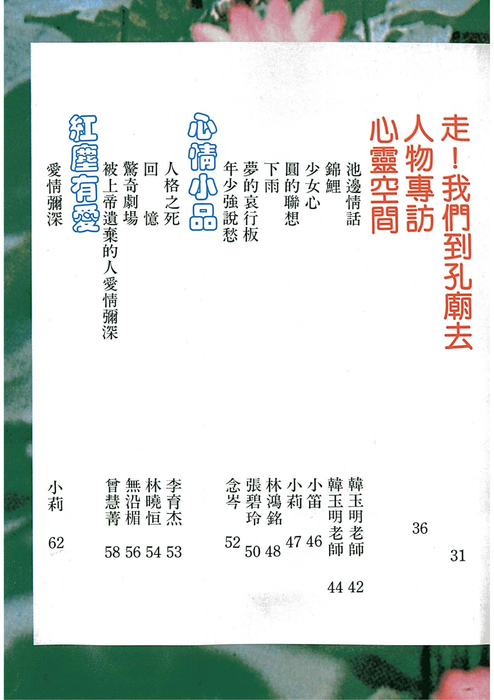 民國79羅高青年第30期-1 民國79羅高青年第30期-1