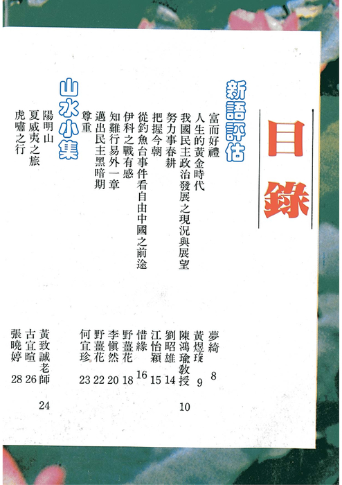 民國79羅高青年第30期-1