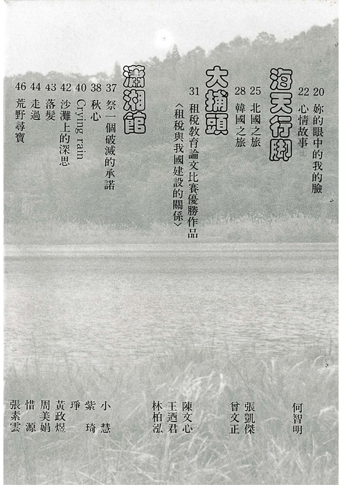 民國80羅高青年第31期-1 民國80羅高青年第31期-1