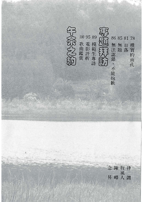 民國80羅高青年第31期-1 民國80羅高青年第31期-1