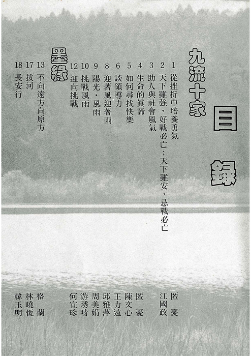 民國80羅高青年第31期-1